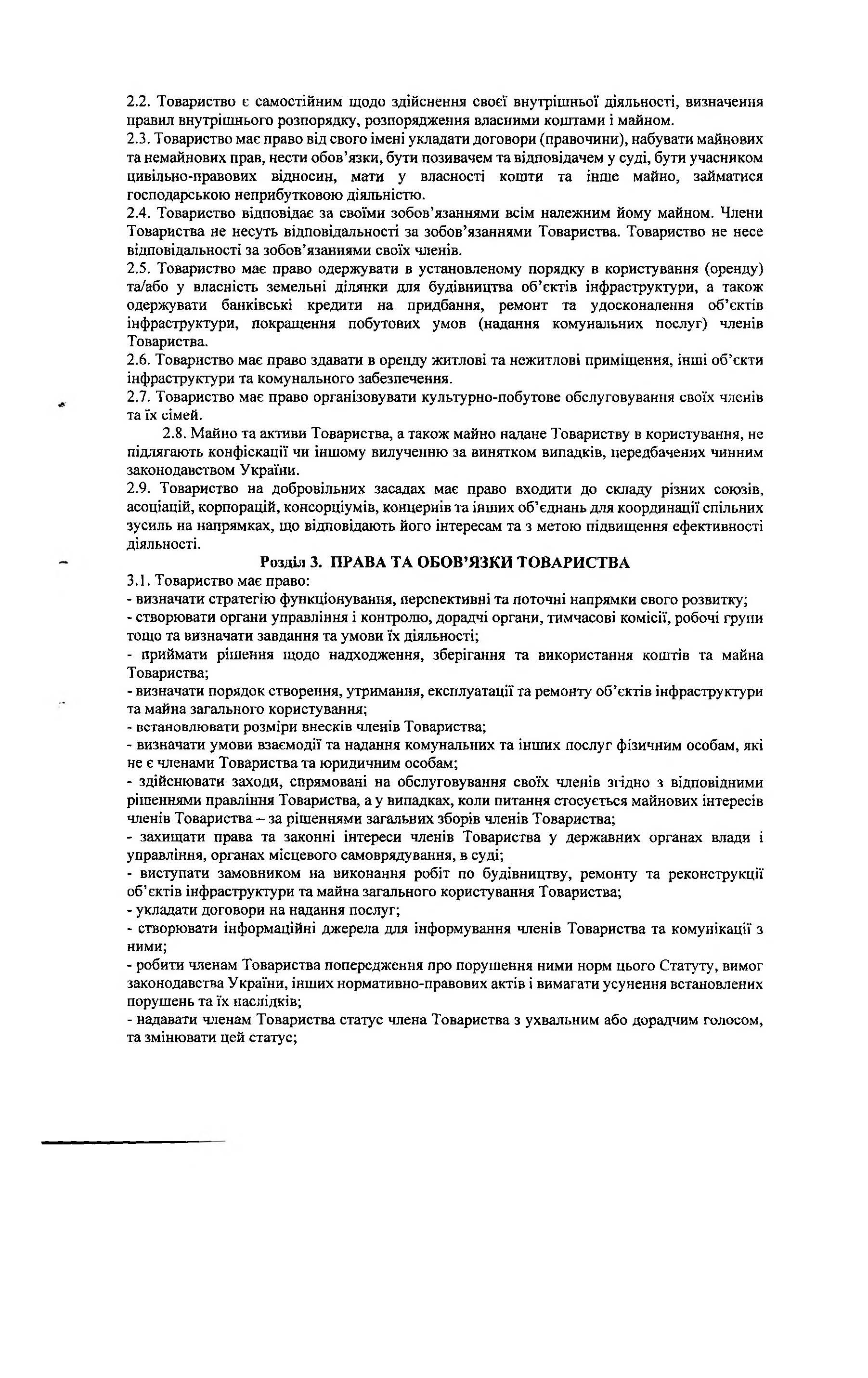 СТ Каскад, Статут, Сторінка 4