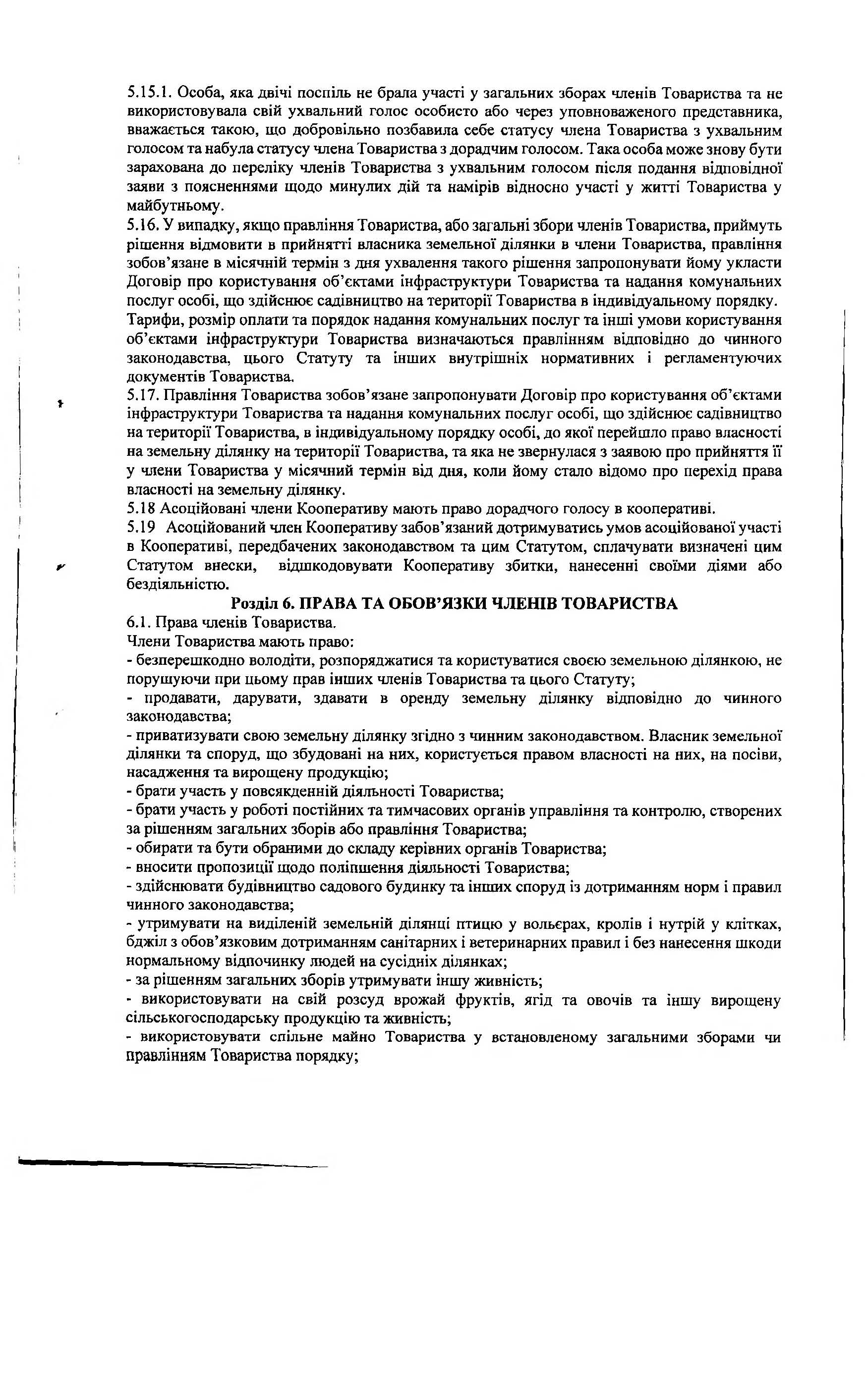 СТ Каскад, Статут, Сторінка 9