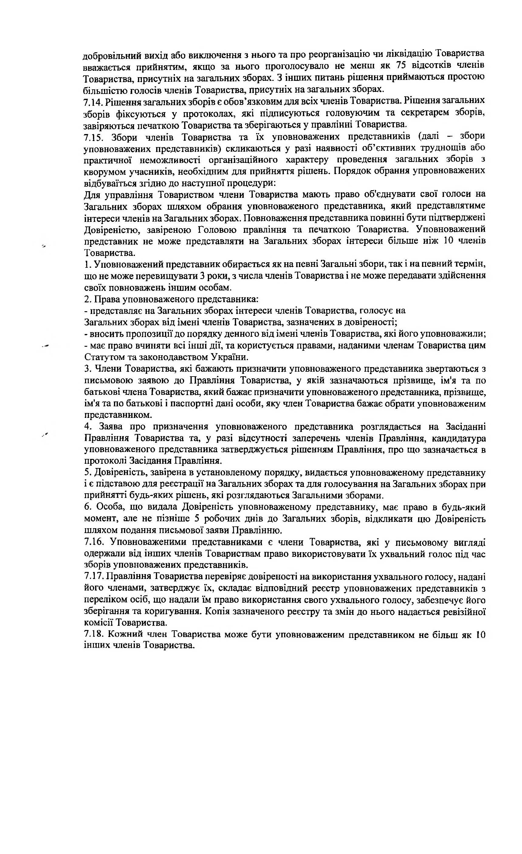 СТ Каскад, Статут, Сторінка 13