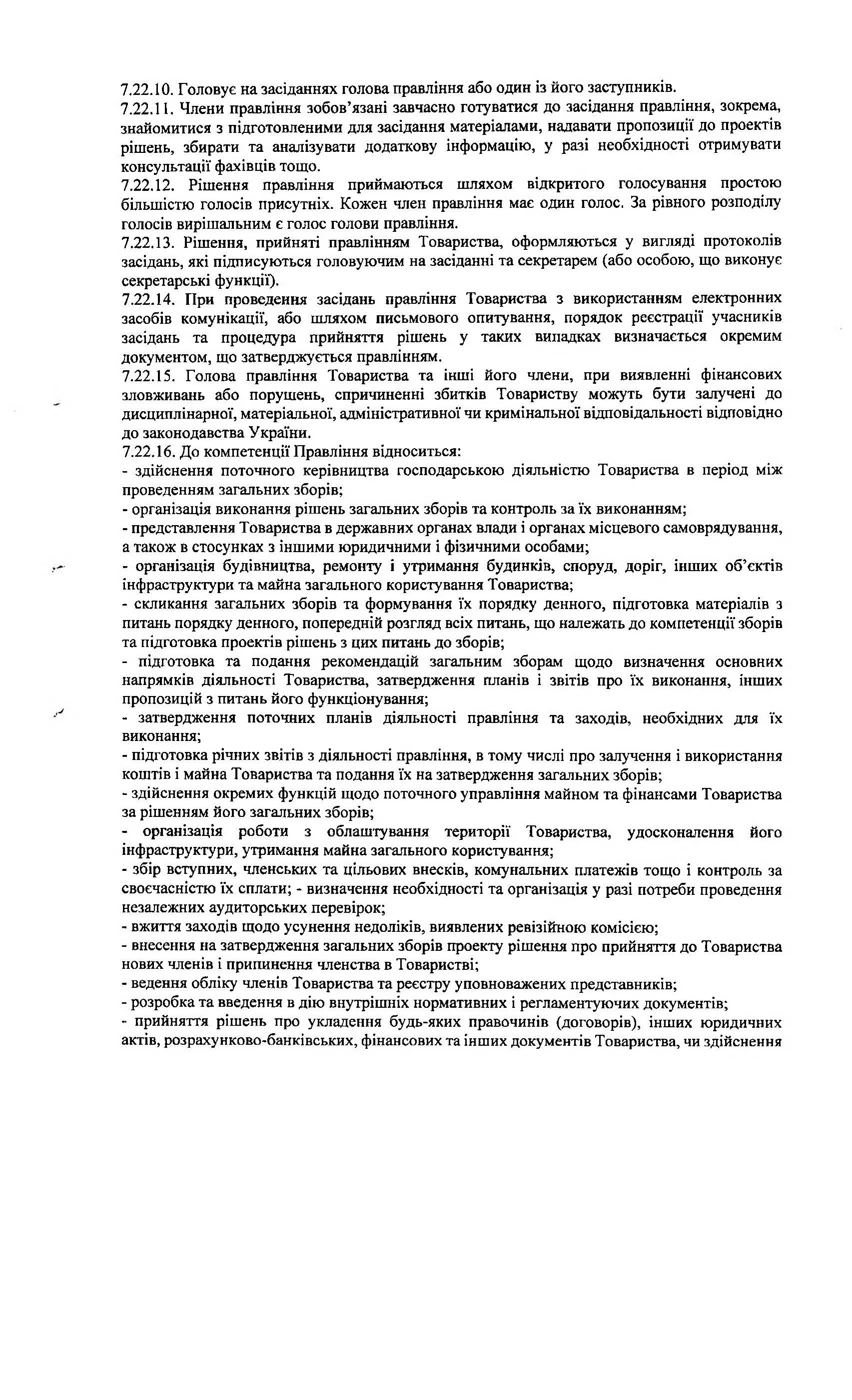 СТ Каскад, Статут, Сторінка 15