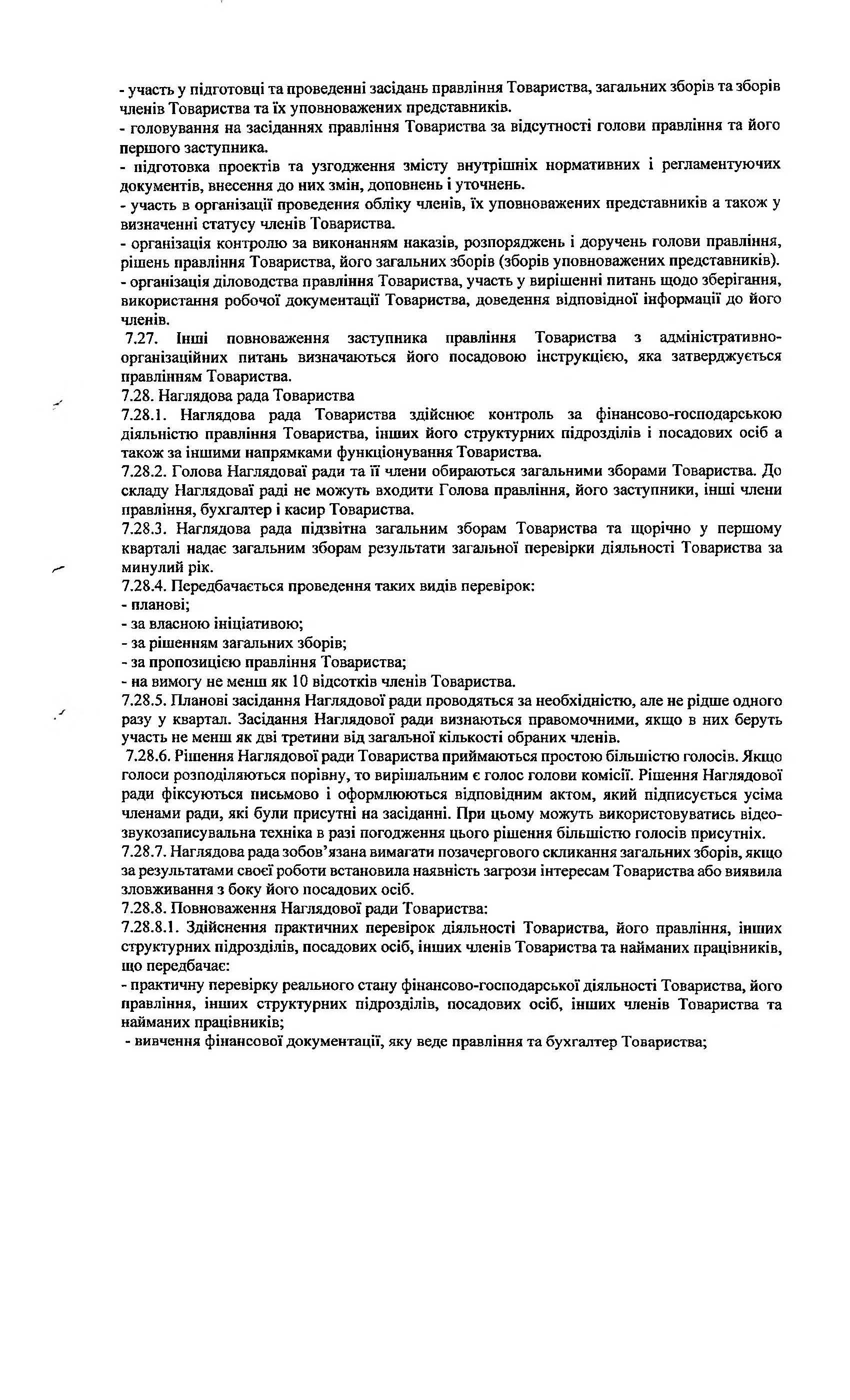 СТ Каскад, Статут, Сторінка 18