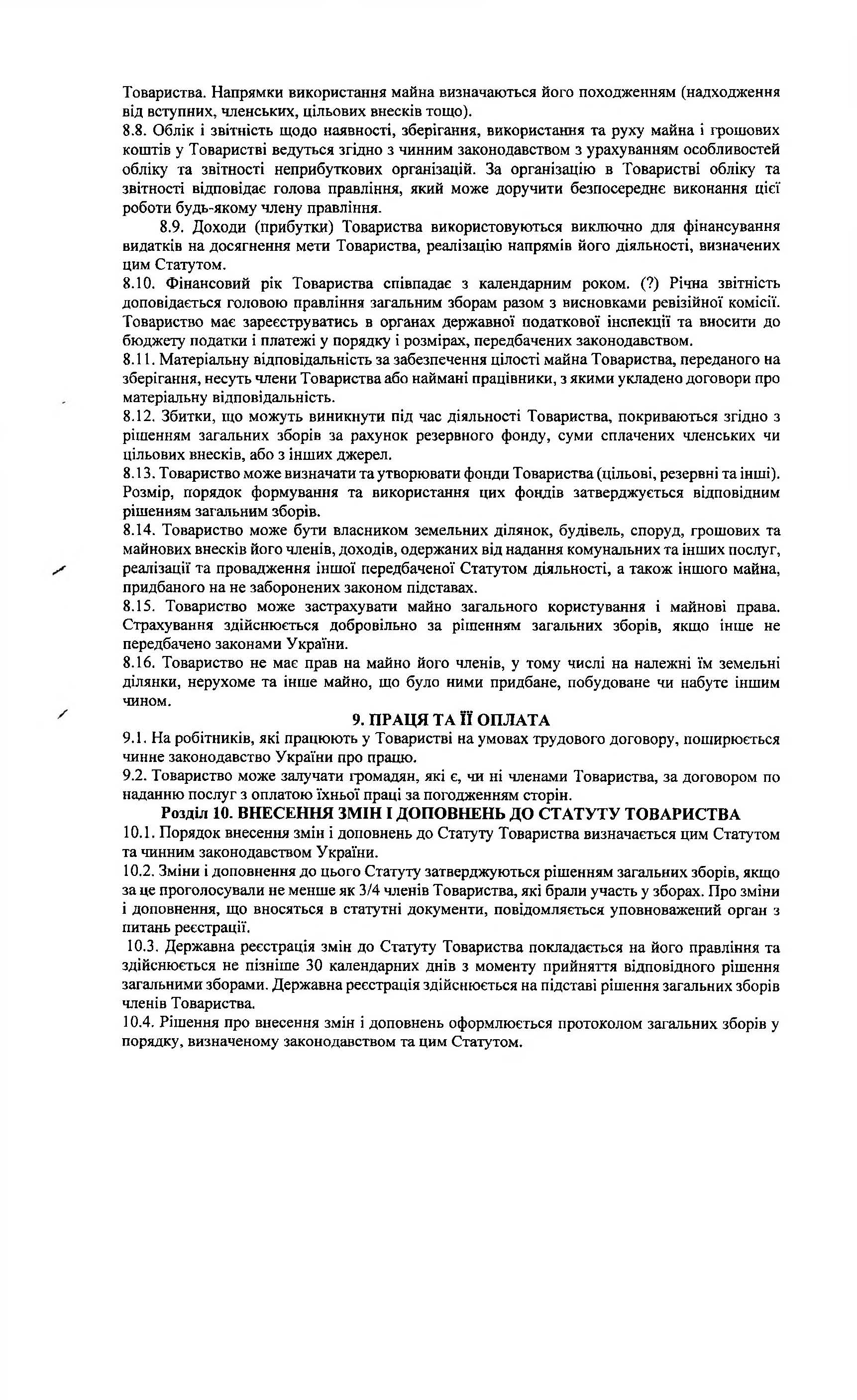 СТ Каскад, Статут, Сторінка 22