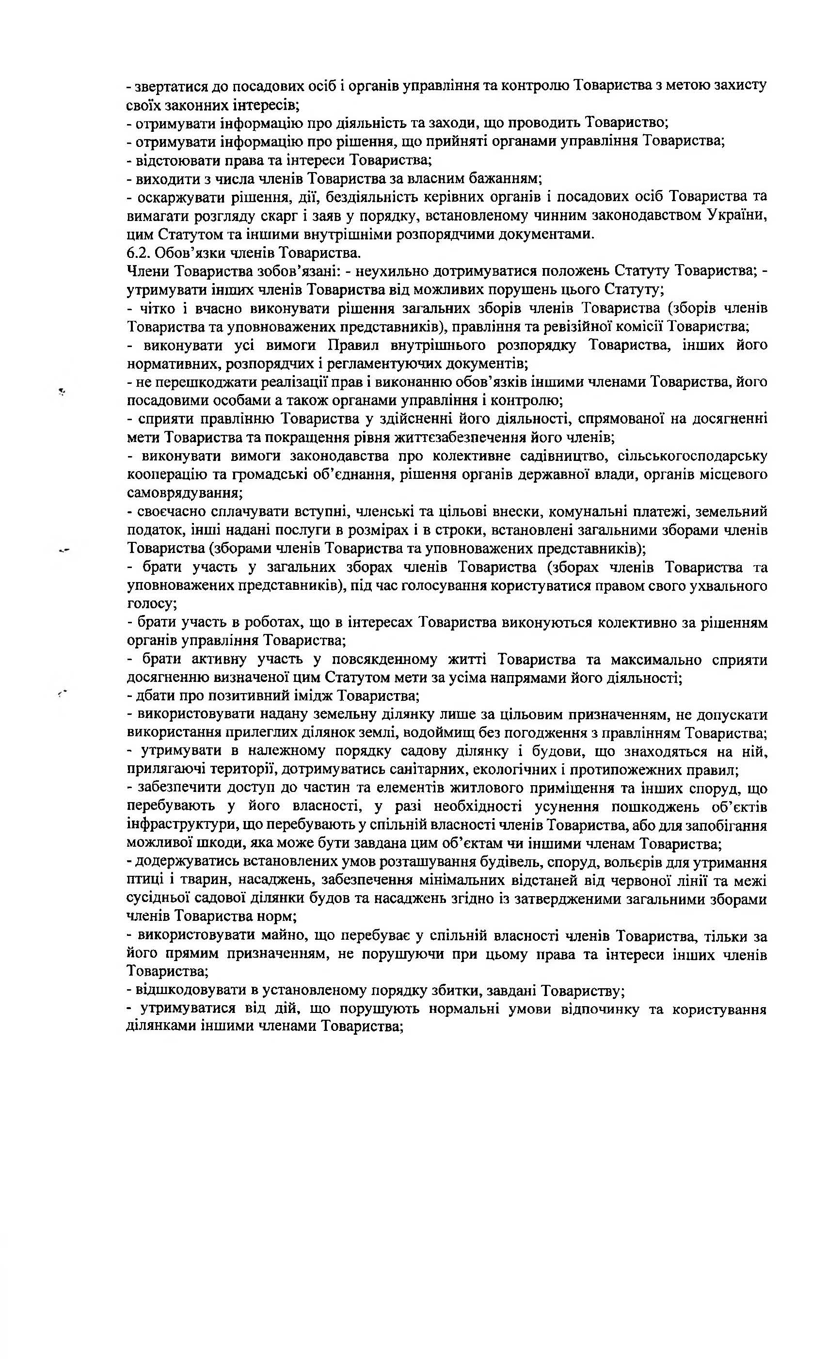 СТ Каскад, Статут, Сторінка 10