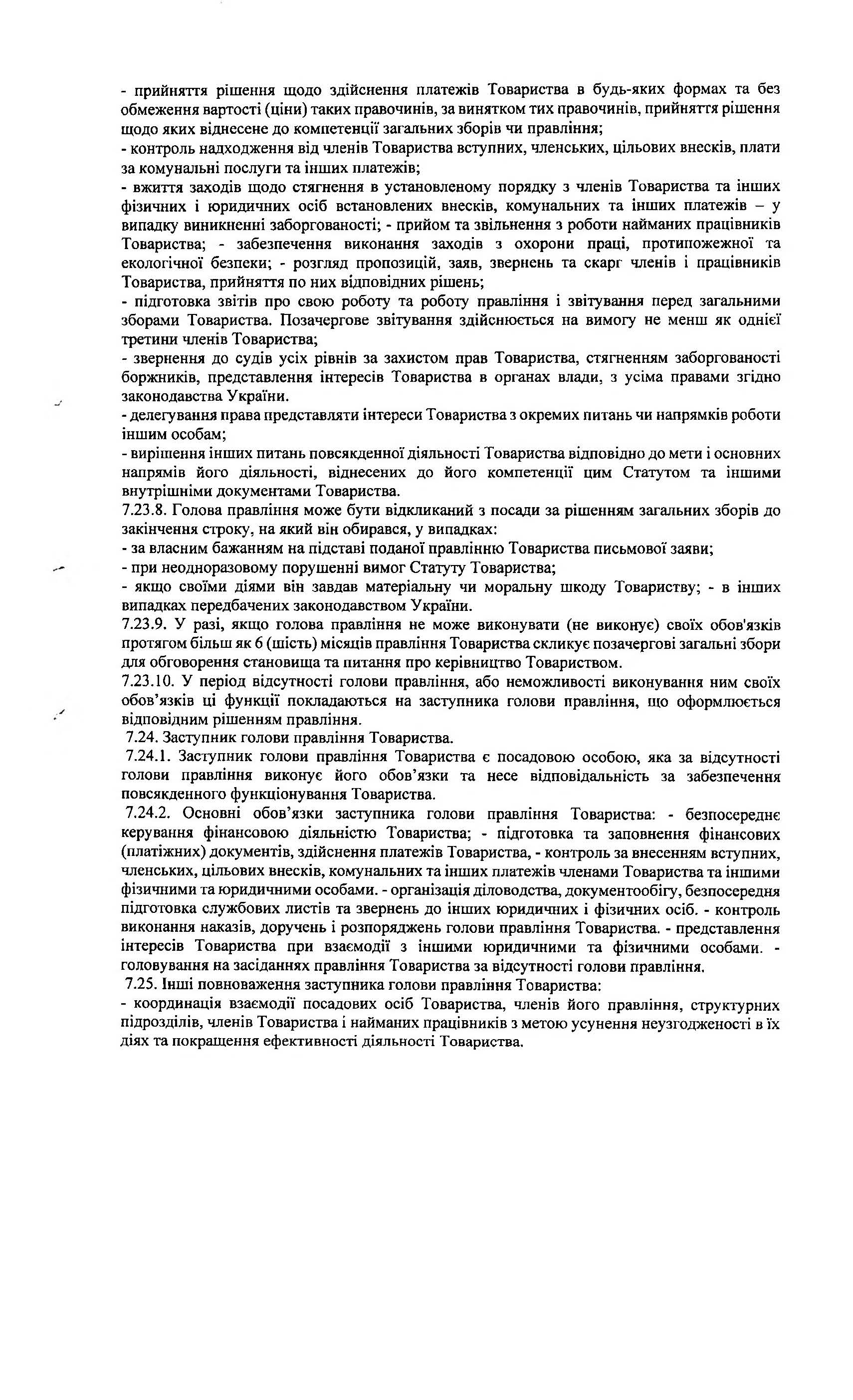 СТ Каскад, Статут, Сторінка 17