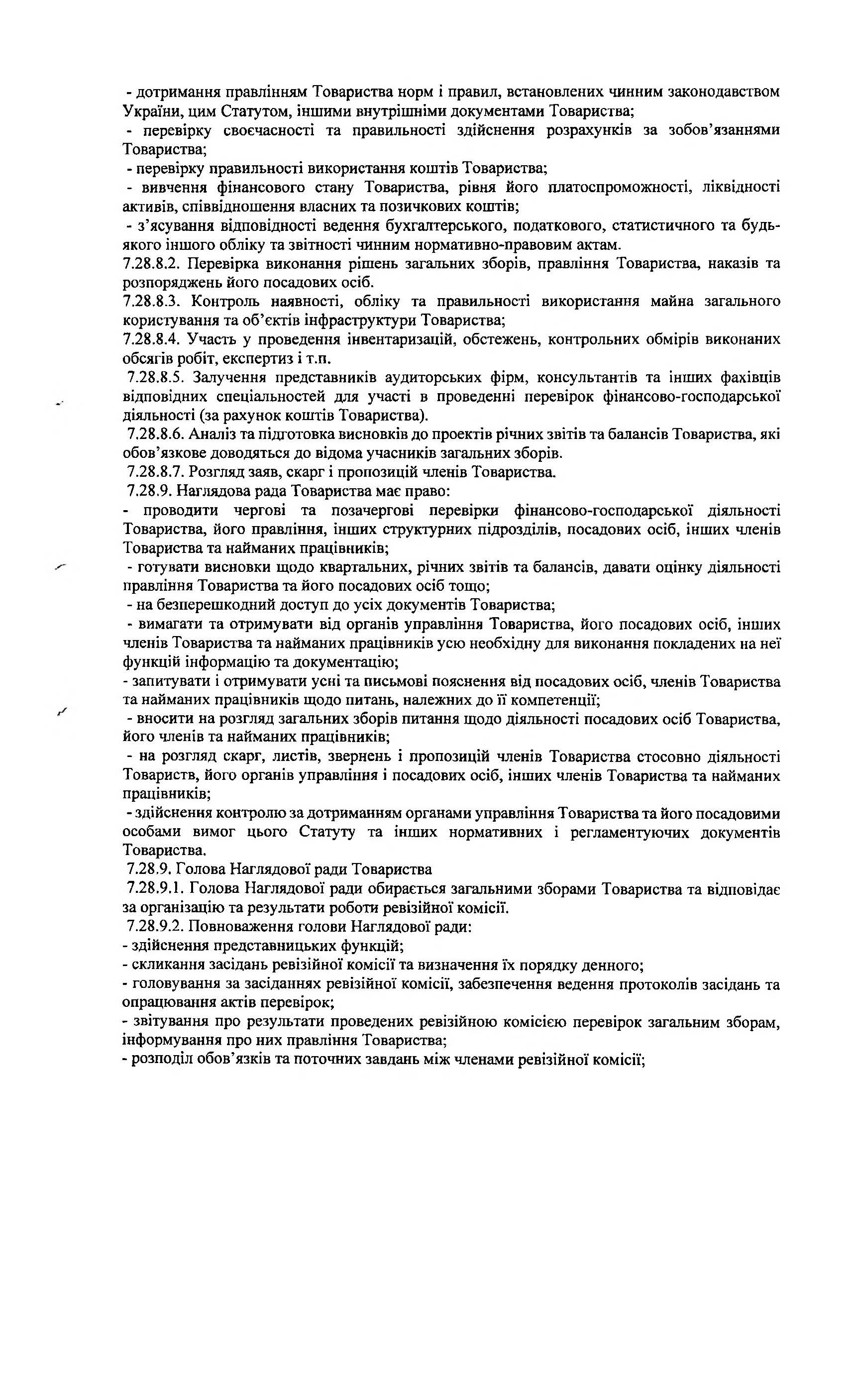 СТ Каскад, Статут, Сторінка 19